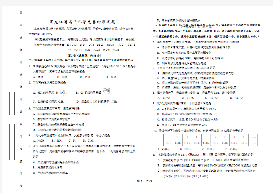 高中化学竞赛初赛试题及答案