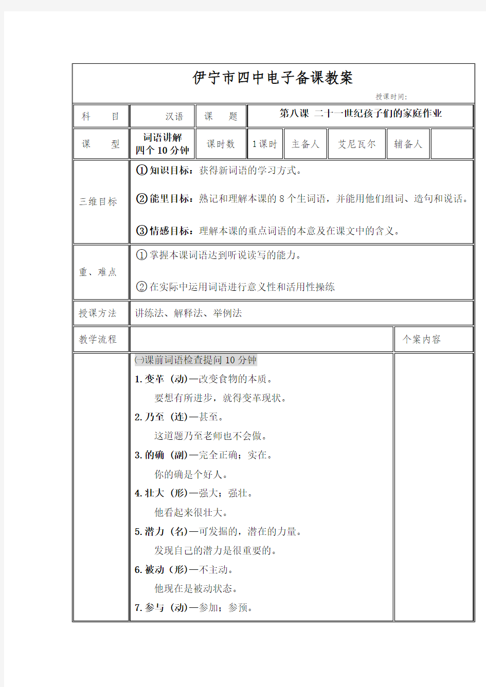 必修一 第8课 二十一世纪孩子们的家庭作业