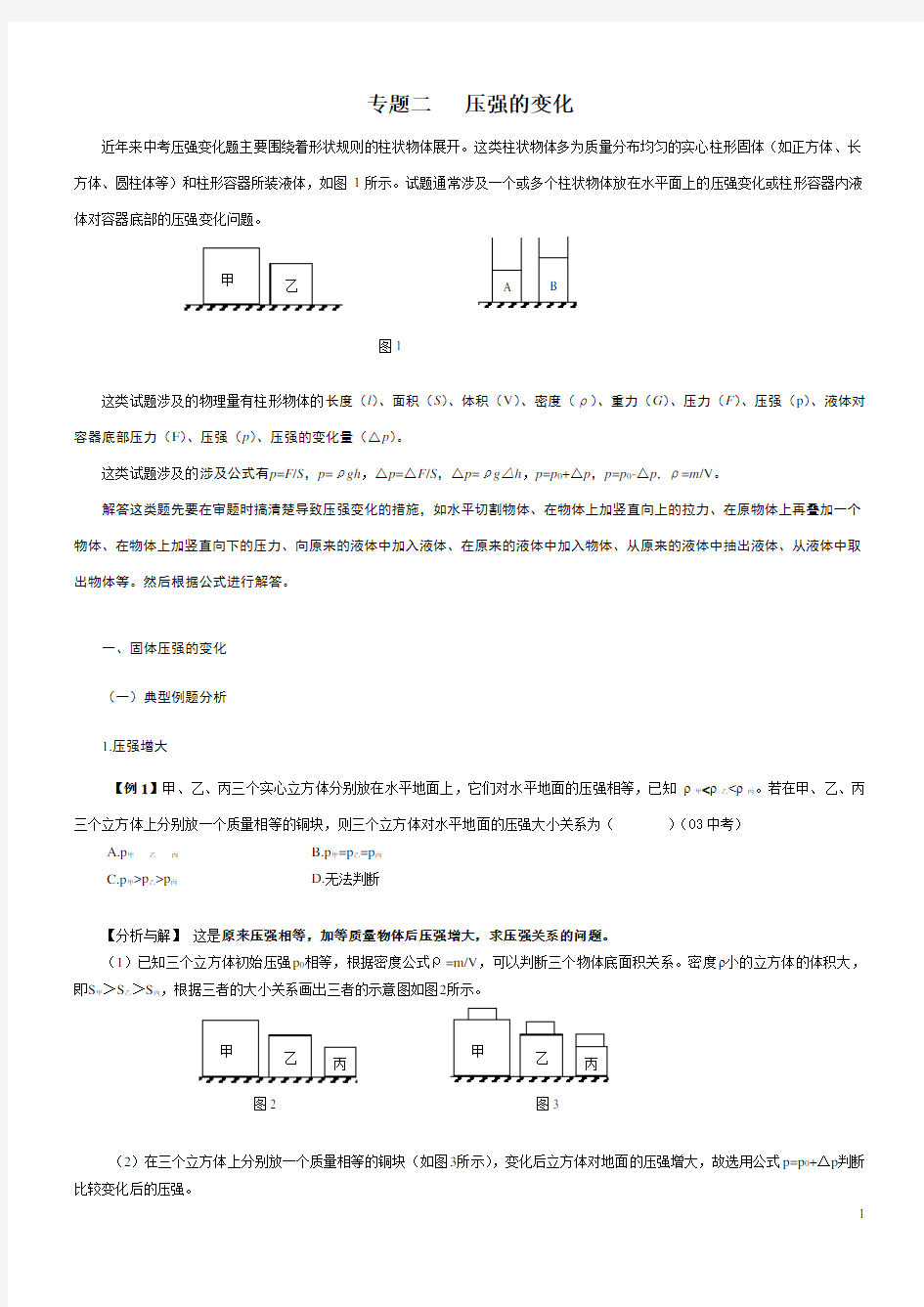 专题 压强的变化