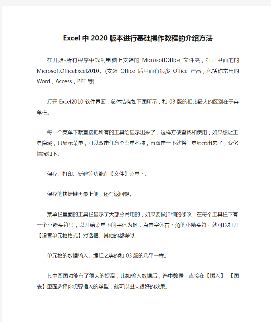 Excel中2020版本进行基础操作教程的介绍方法