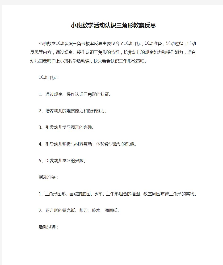 小班数学活动认识三角形教案反思