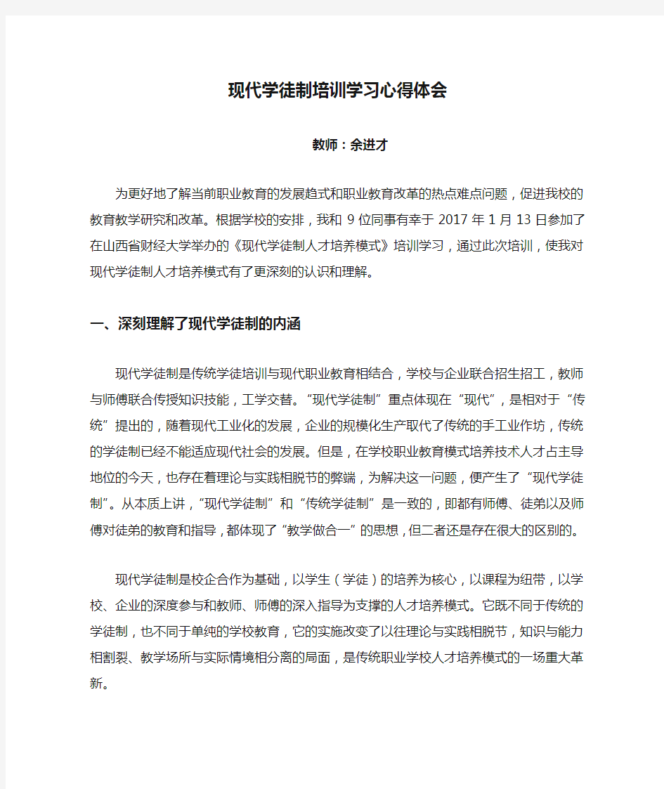 现代学徒制培训学习心得体会 (2)