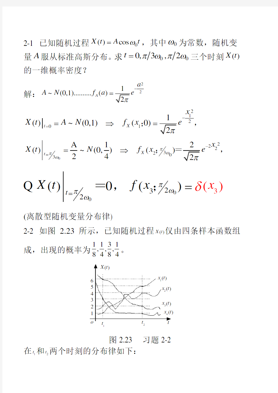 随机信号分析(常建平李林海)课后习题测验答案第二章习题测验讲解