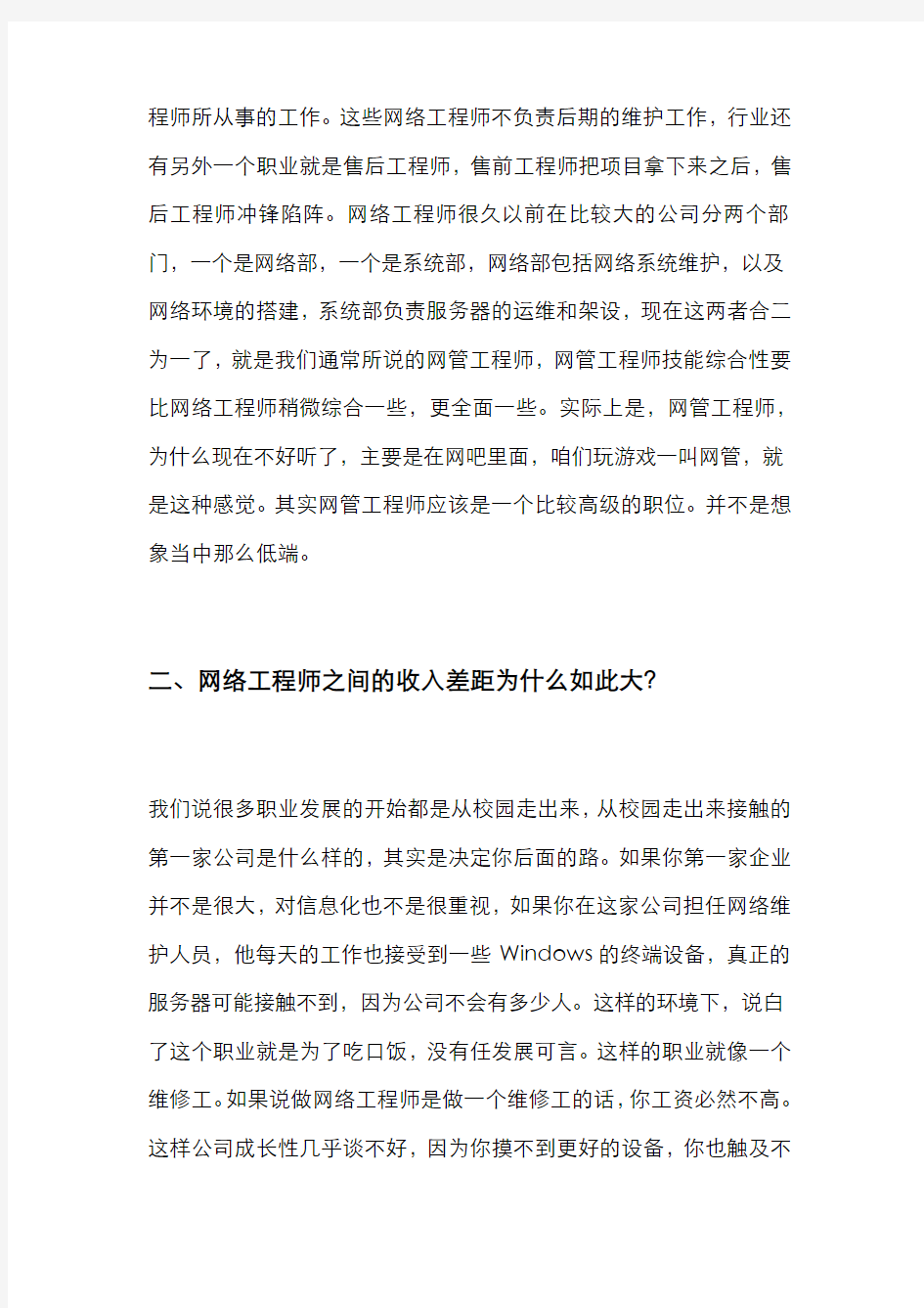 叫你成为一名优秀的网络工程师