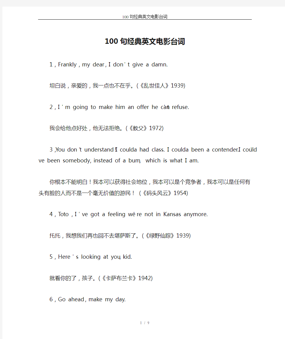 100句经典英文电影台词