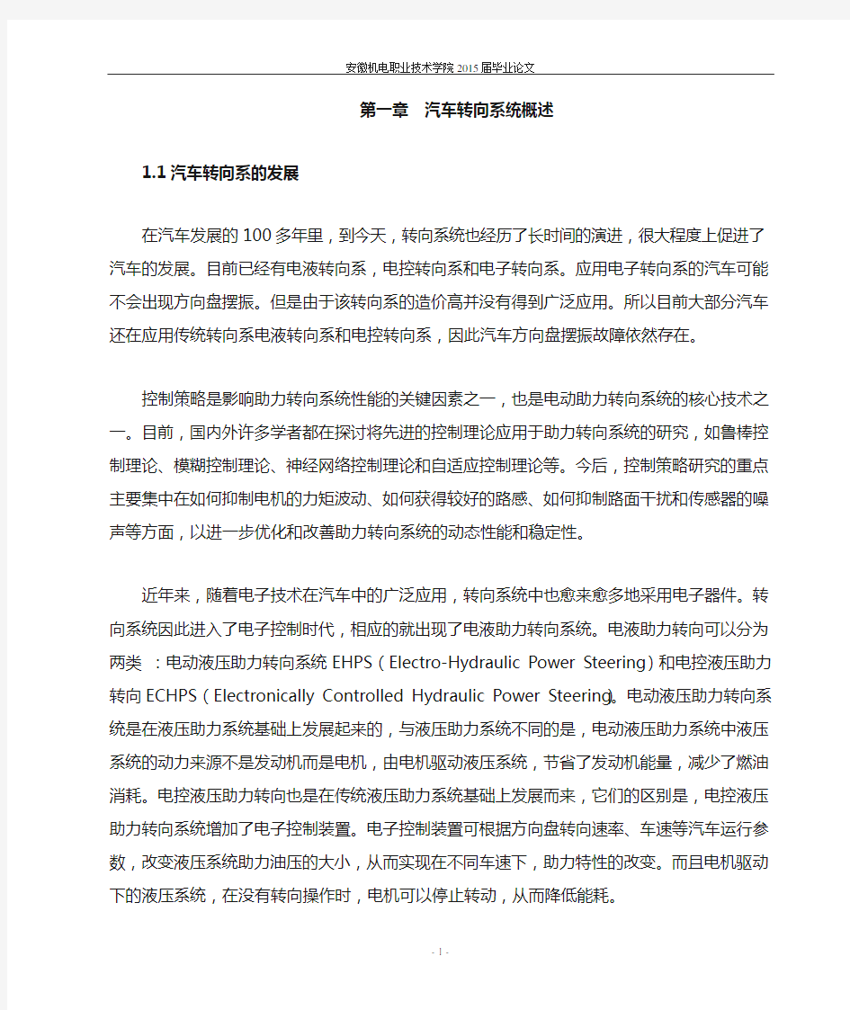 汽车转向系统设计