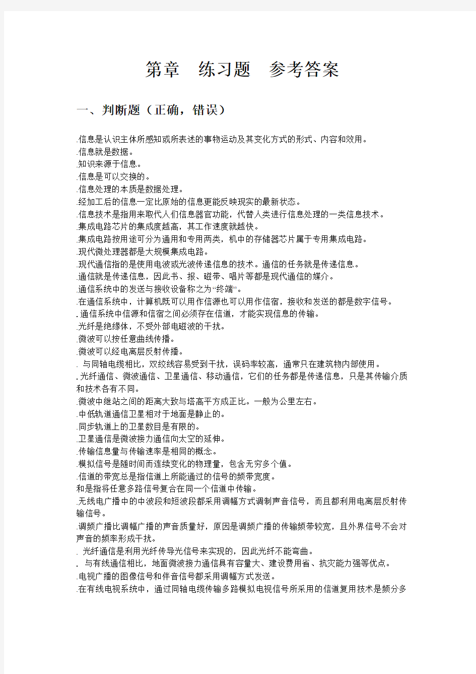 计算机系统概论第一章测验及答案