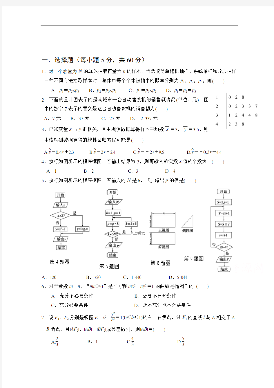 2019高二下学期第一次月考数学试卷