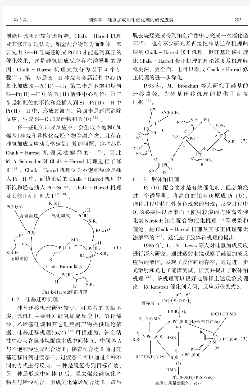 硅氢加成用铂催化剂的研究进展