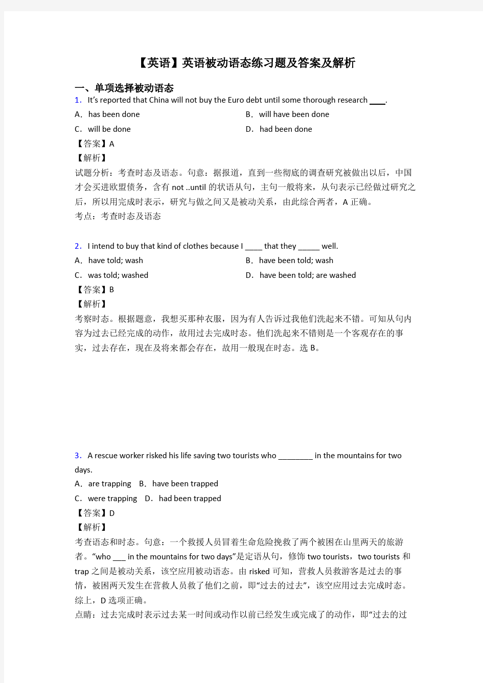 【英语】英语被动语态练习题及答案及解析