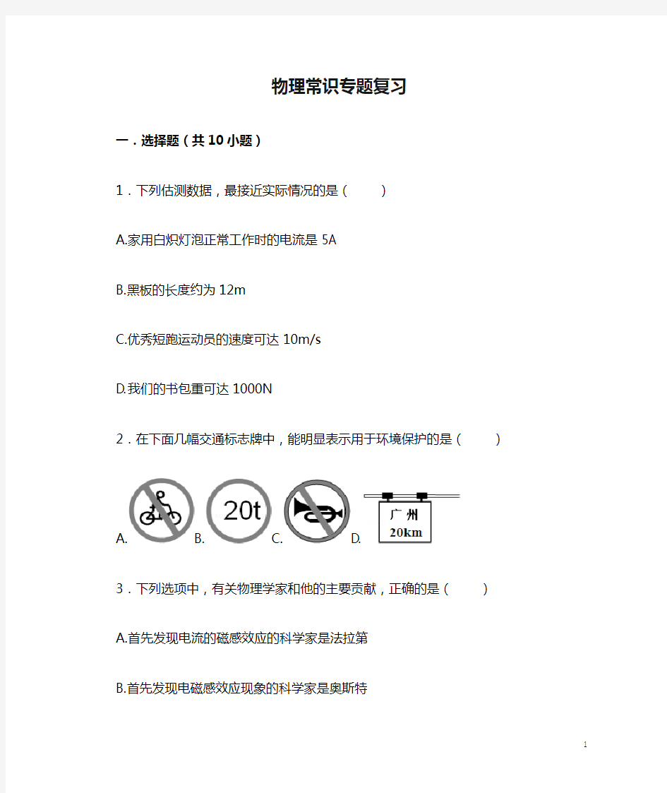 初中物理常识专题复习