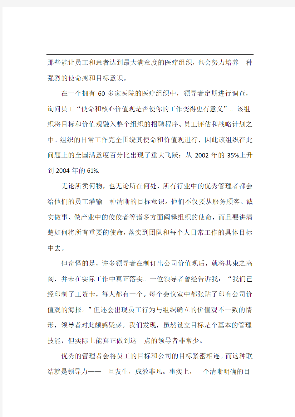 管理者必备的领导力三要素44029