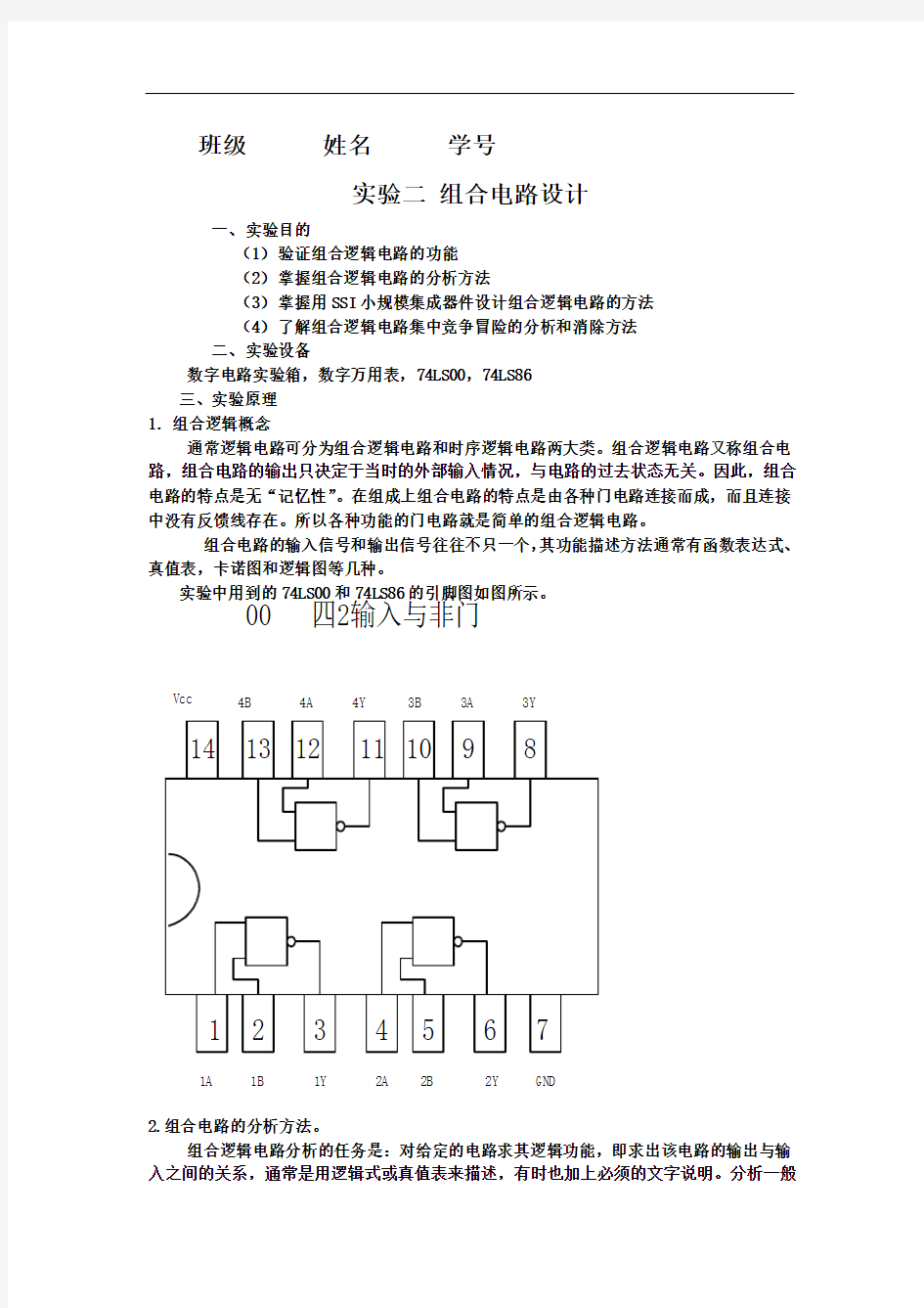 组合逻辑电路设计之全加器、半加器