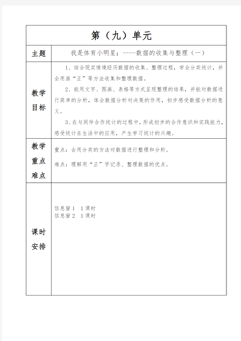 青岛版二年级下册数学第九单元备课