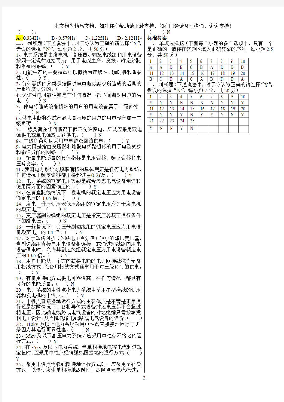 电力系统分析试题及答案全