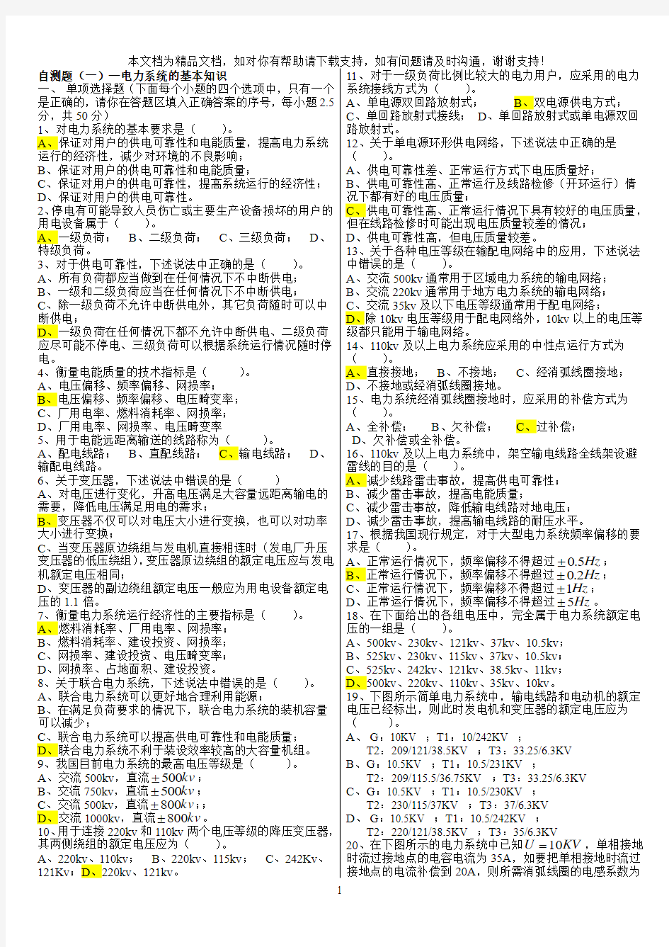 电力系统分析试题及答案全