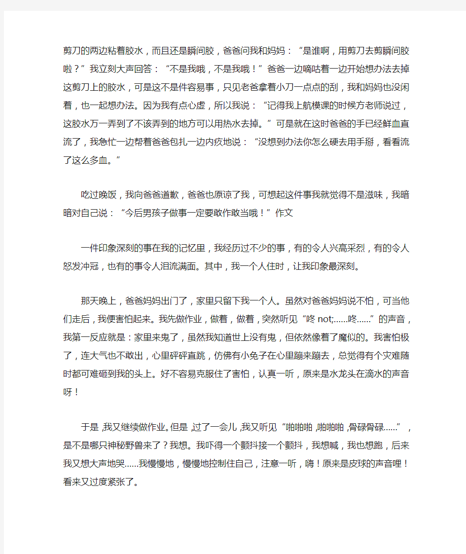 一件印象深刻的事作文400字