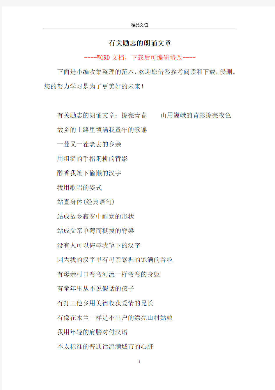 有关励志的朗诵文章