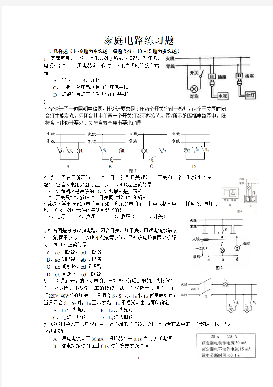 家庭电路生活用电练习题及答案