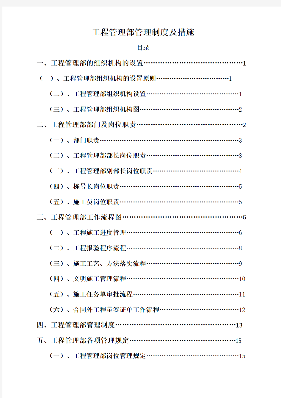 工程管理部管理制度及流程