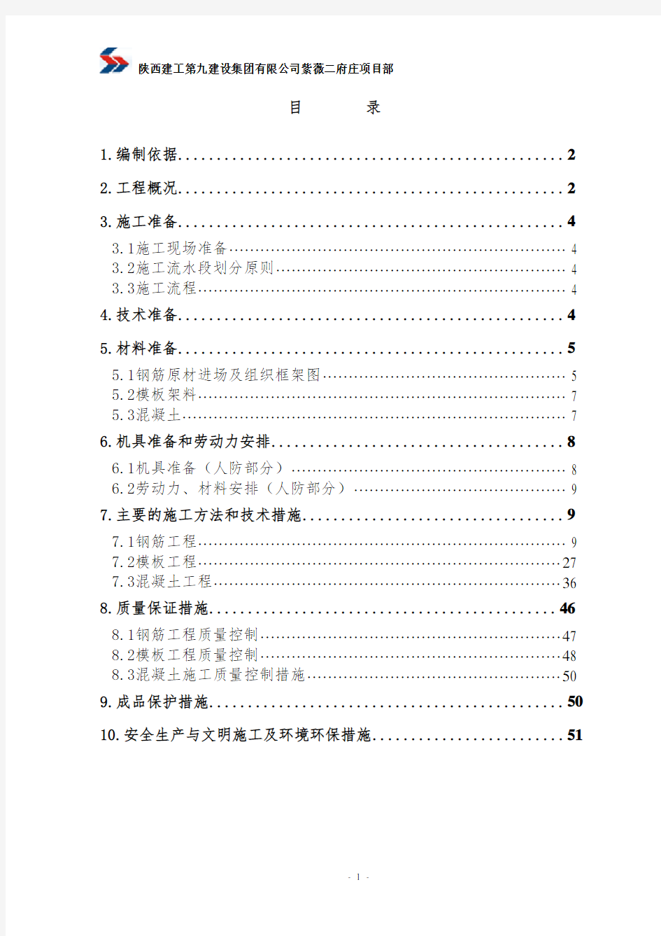 (完整word版)地下人防工程施工方案