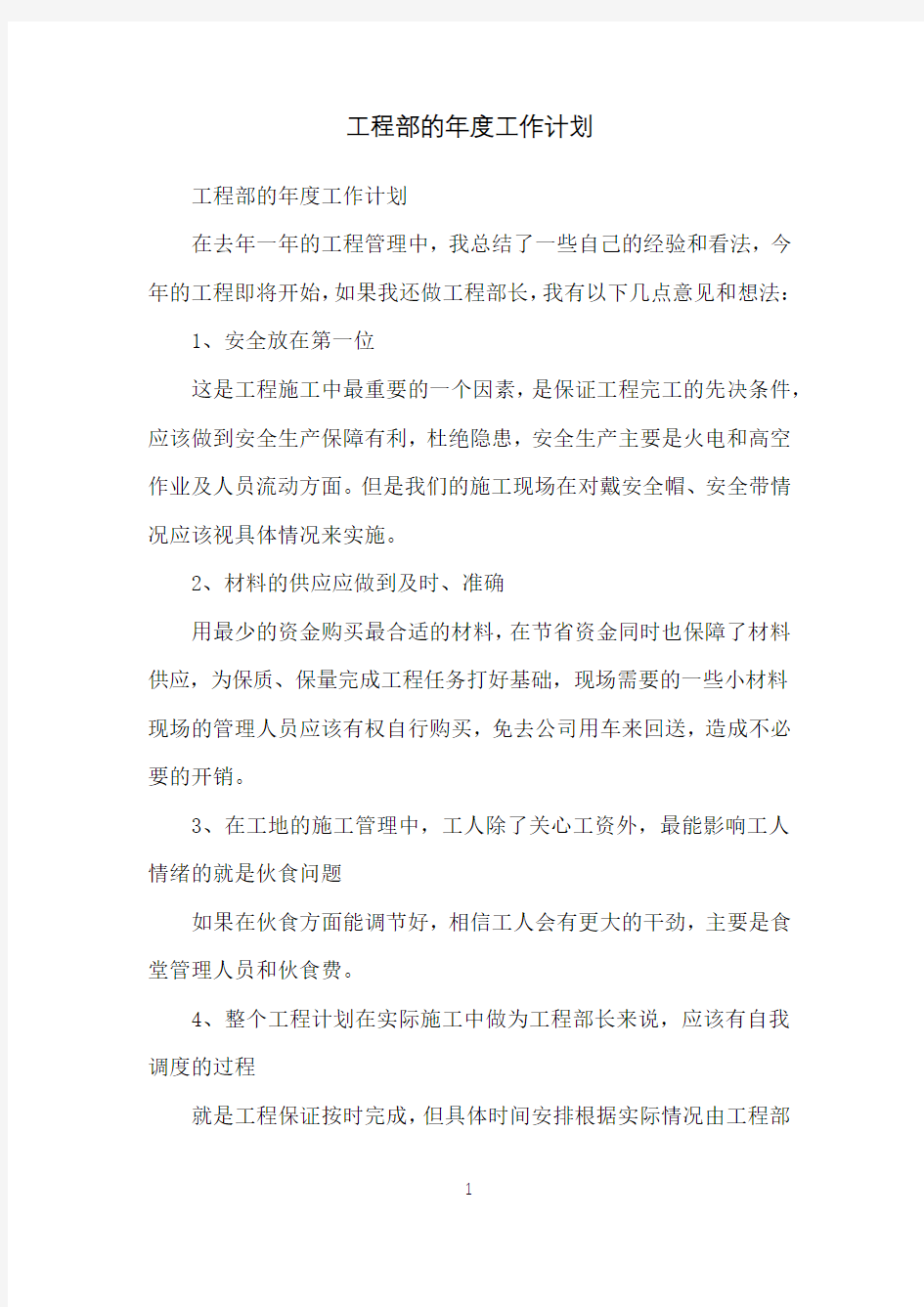 工程部的年度工作计划