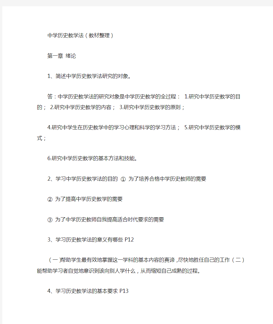 中学历史教学法教材重点