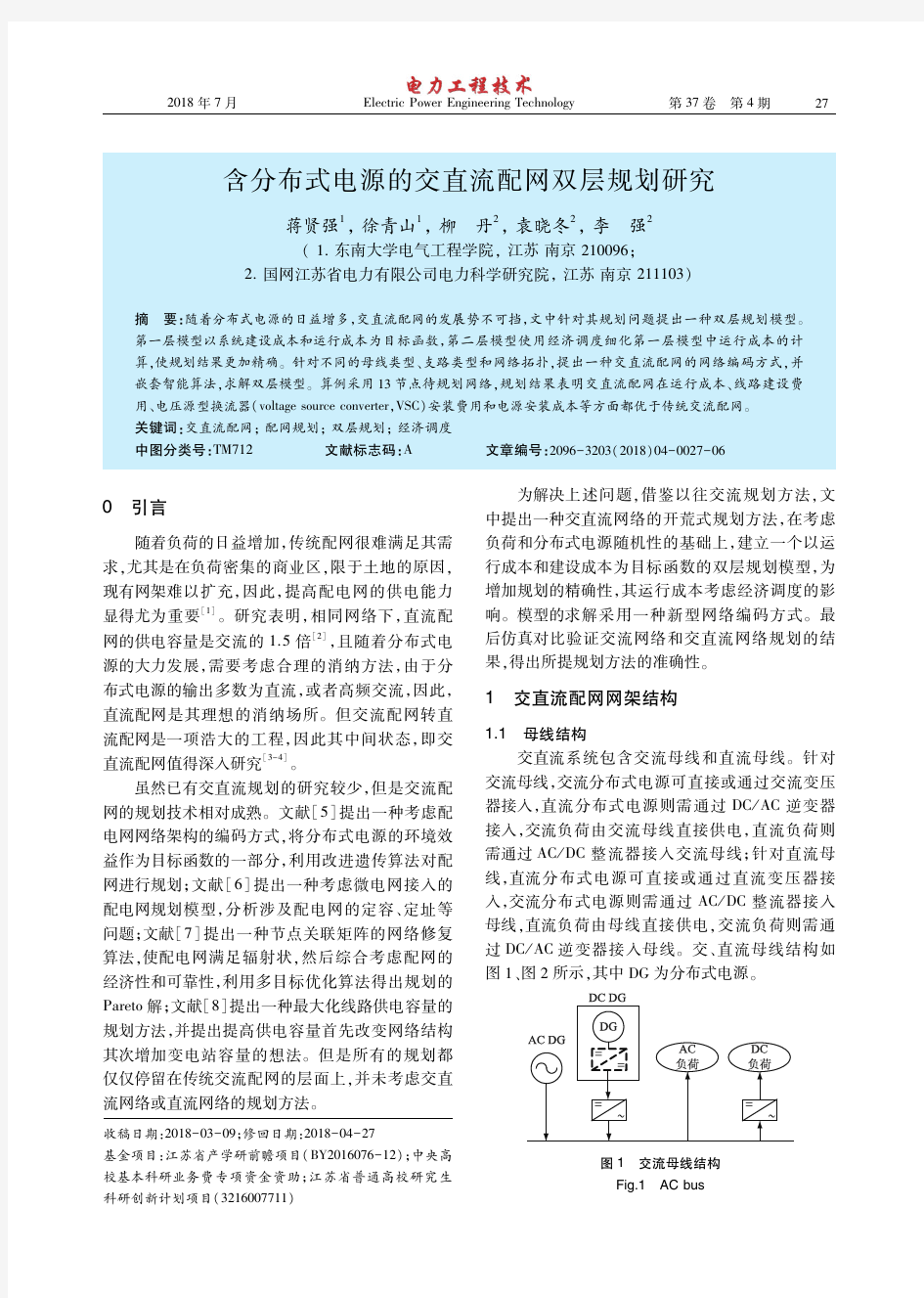 含分布式电源的交直流配网双层规划研究