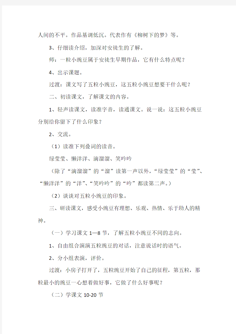 2018-2019长春版小学语文三年级上册全册教学设计(2018改版新教材)