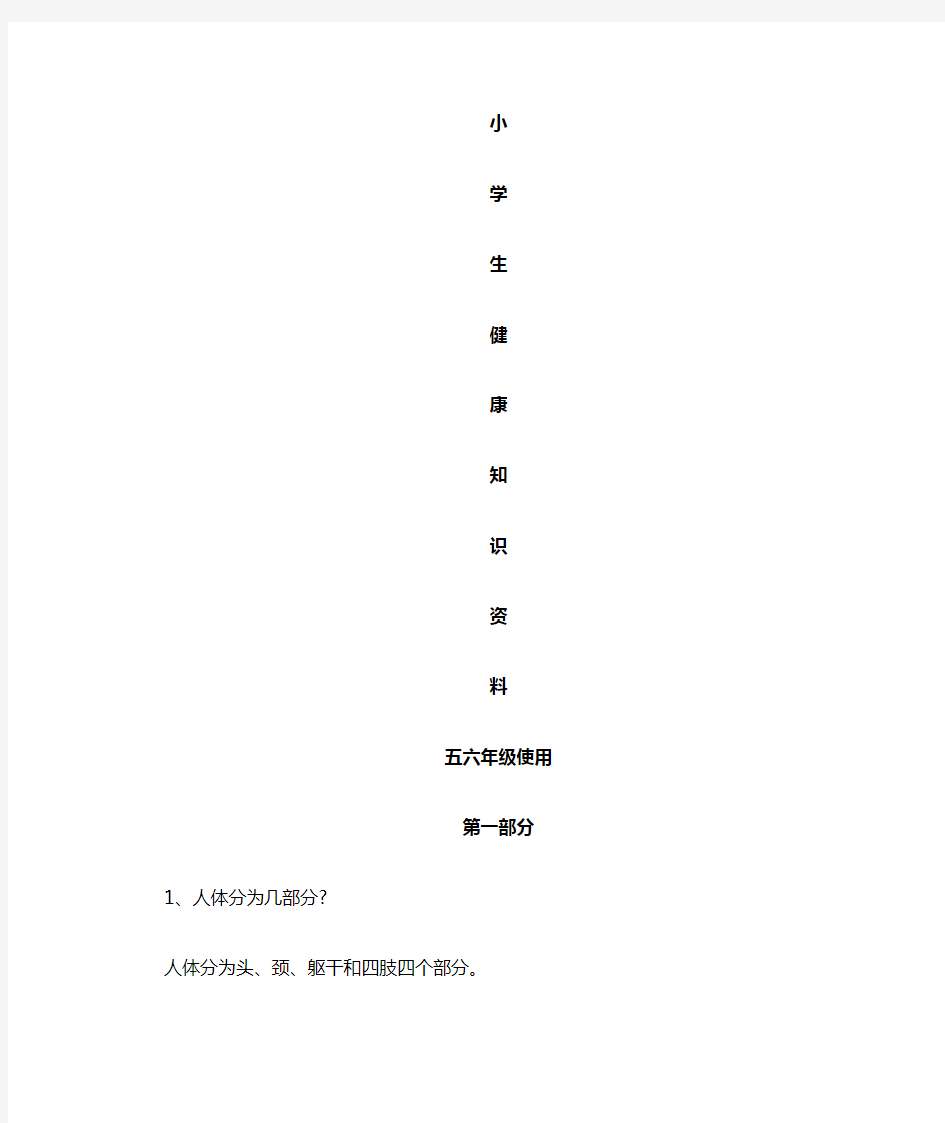 小学生健康知识资料