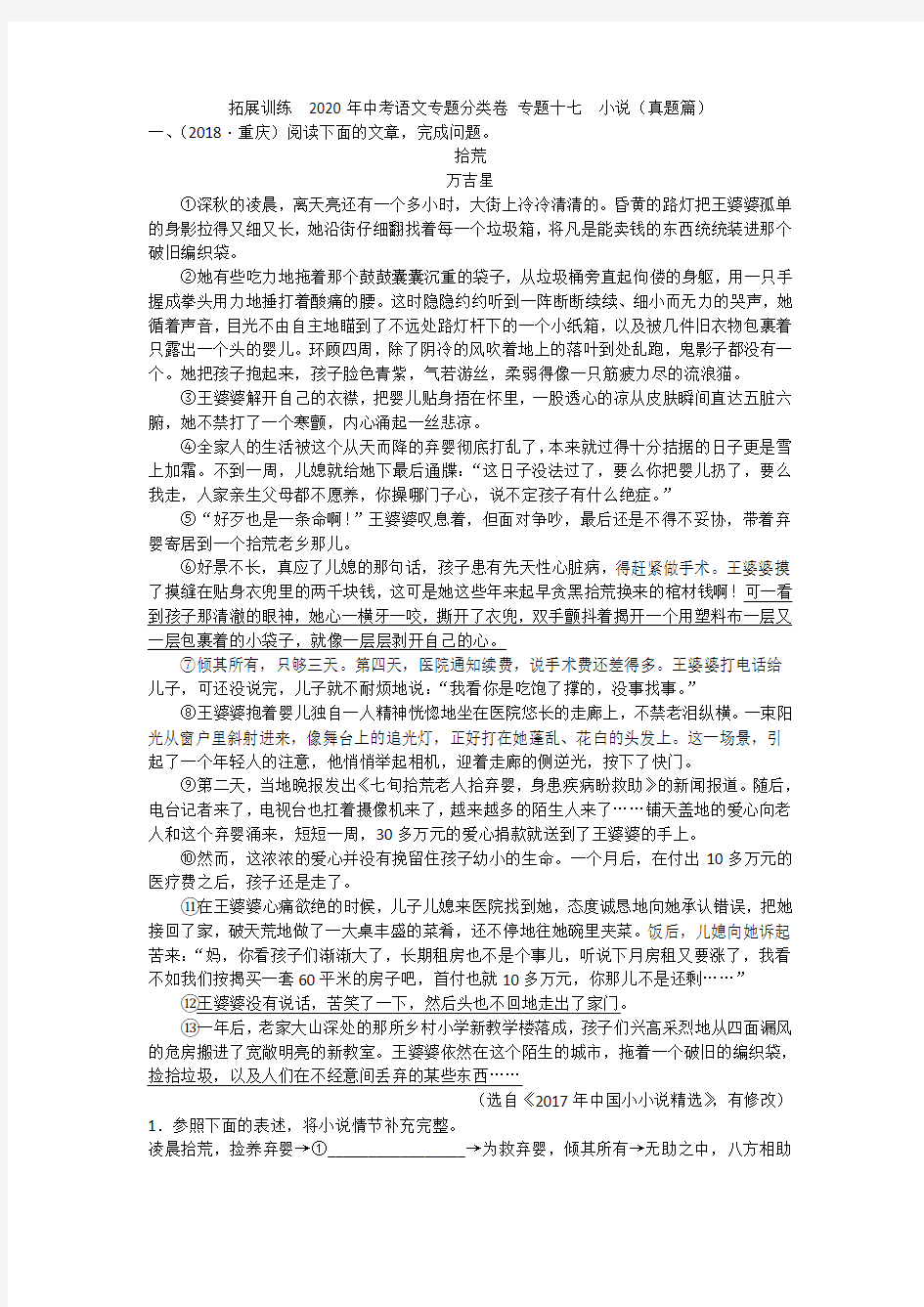 拓展训练  2020年中考语文专题分类卷 专题十七  小说(真题篇)附答案