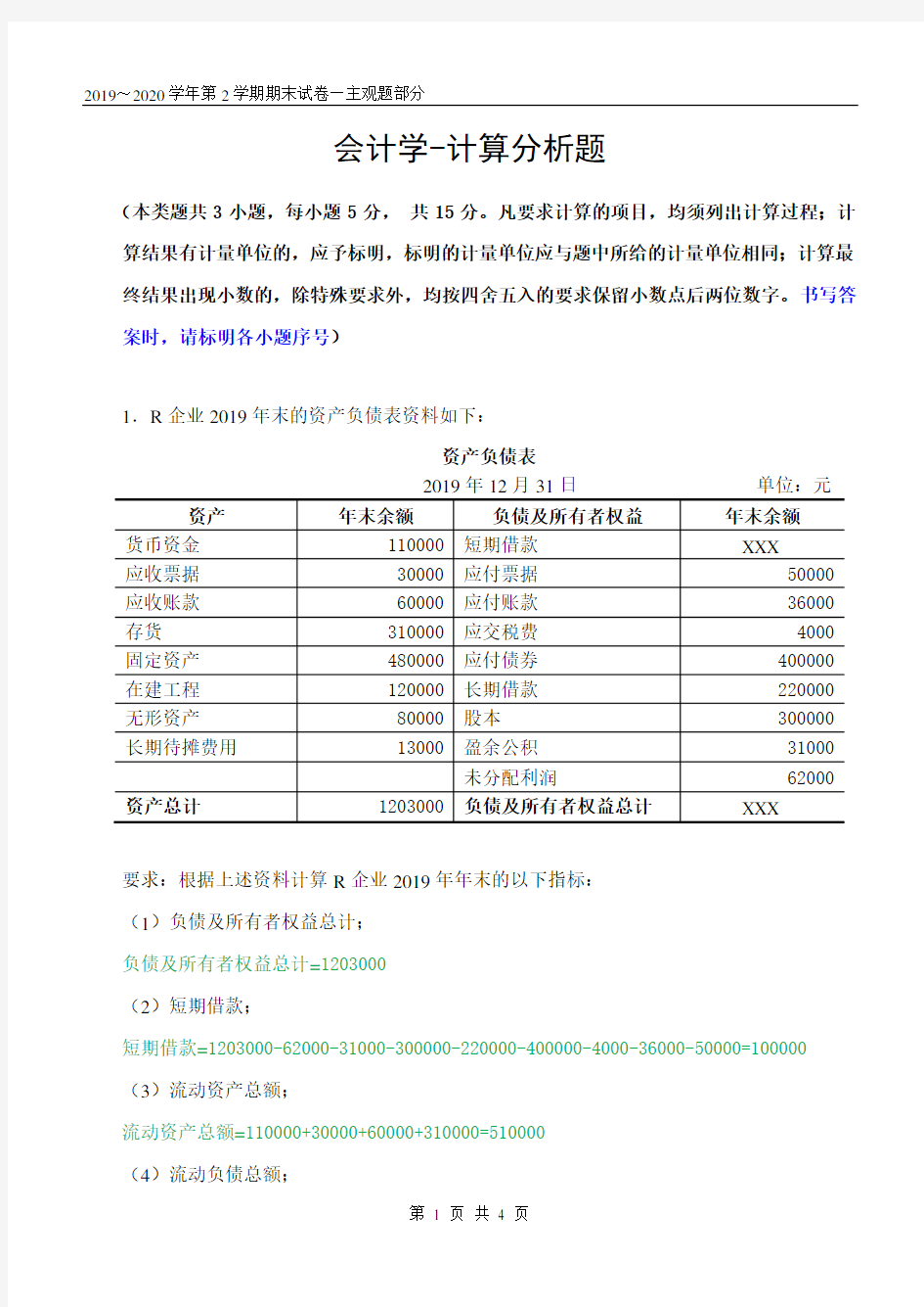 会计学 计算分析题  带答案