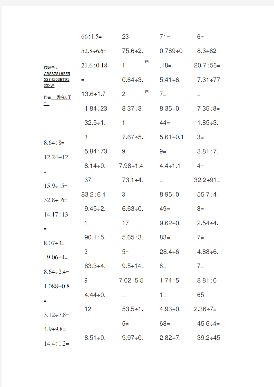 四年级上小数除法竖式计算