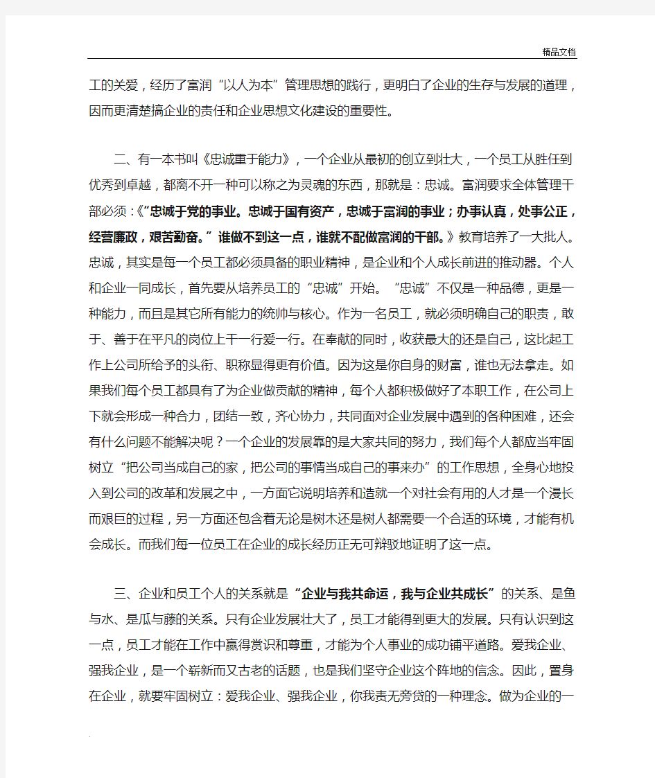 企业与我共命运我与企业共成长