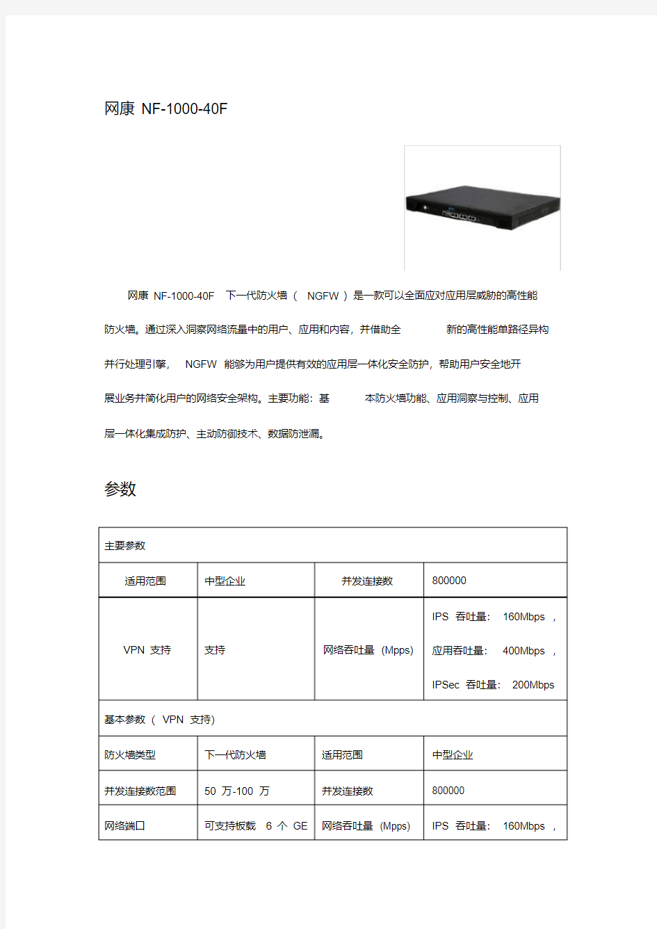 网康NF-1000-40F产品介绍.pdf