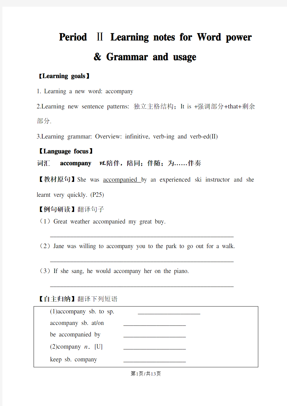 江苏省南通中学牛津译林版高中英语选修六导学案：Unit2 What is happiness to you Period Ⅱ Learning note