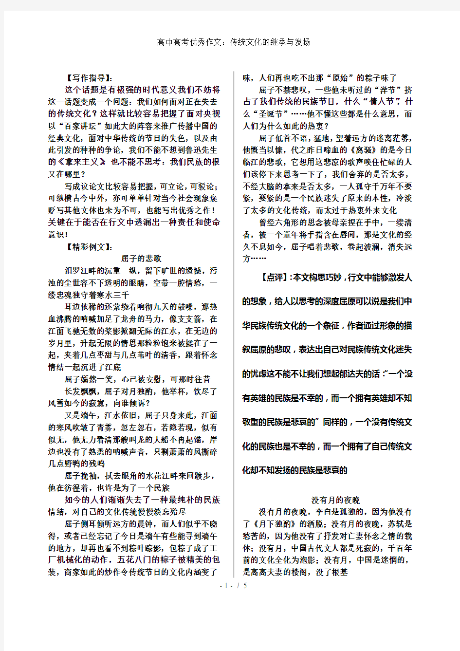 高中高考优秀作文：传统文化的继承与发扬