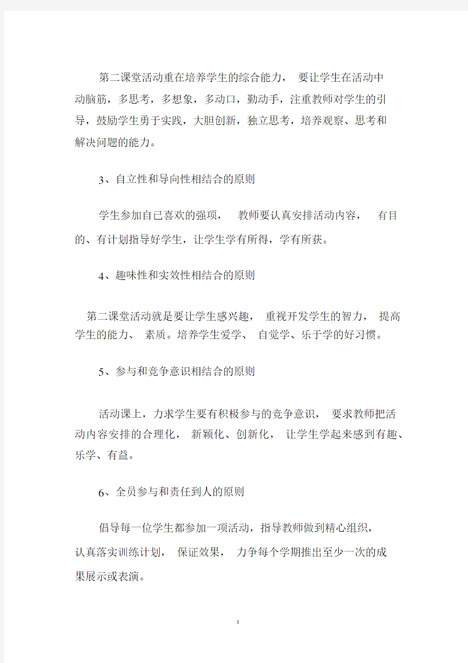 2020第二课堂活动实施方案.docx