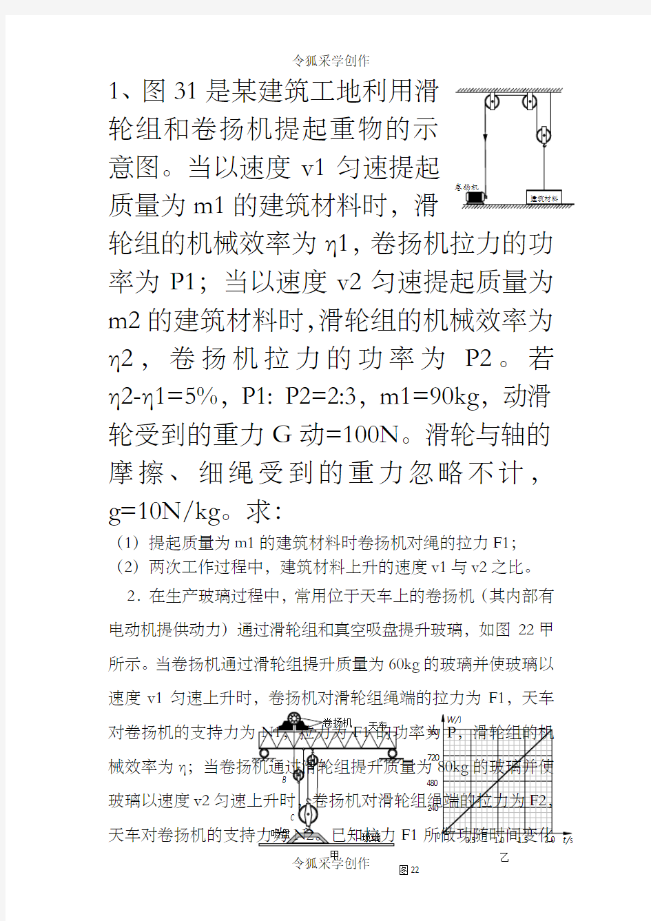 初中物理力学综合计算题(有答案)