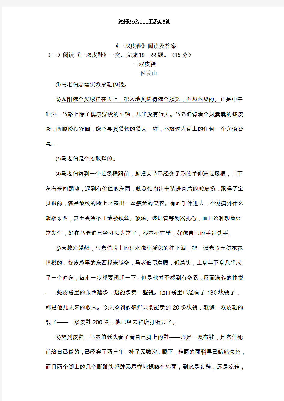 《一双皮鞋》阅读及答案