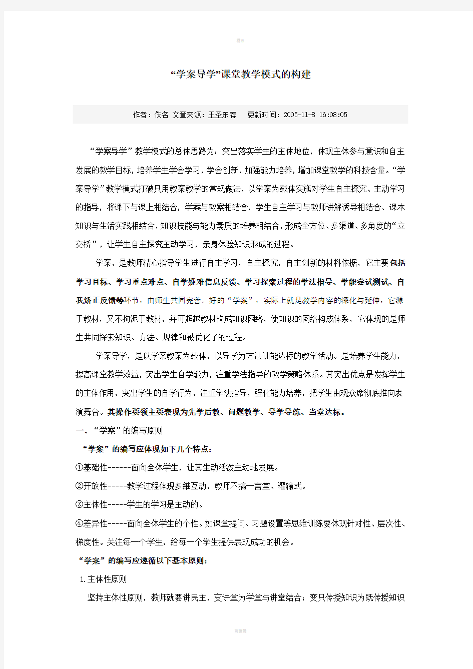 学案导学教学模式