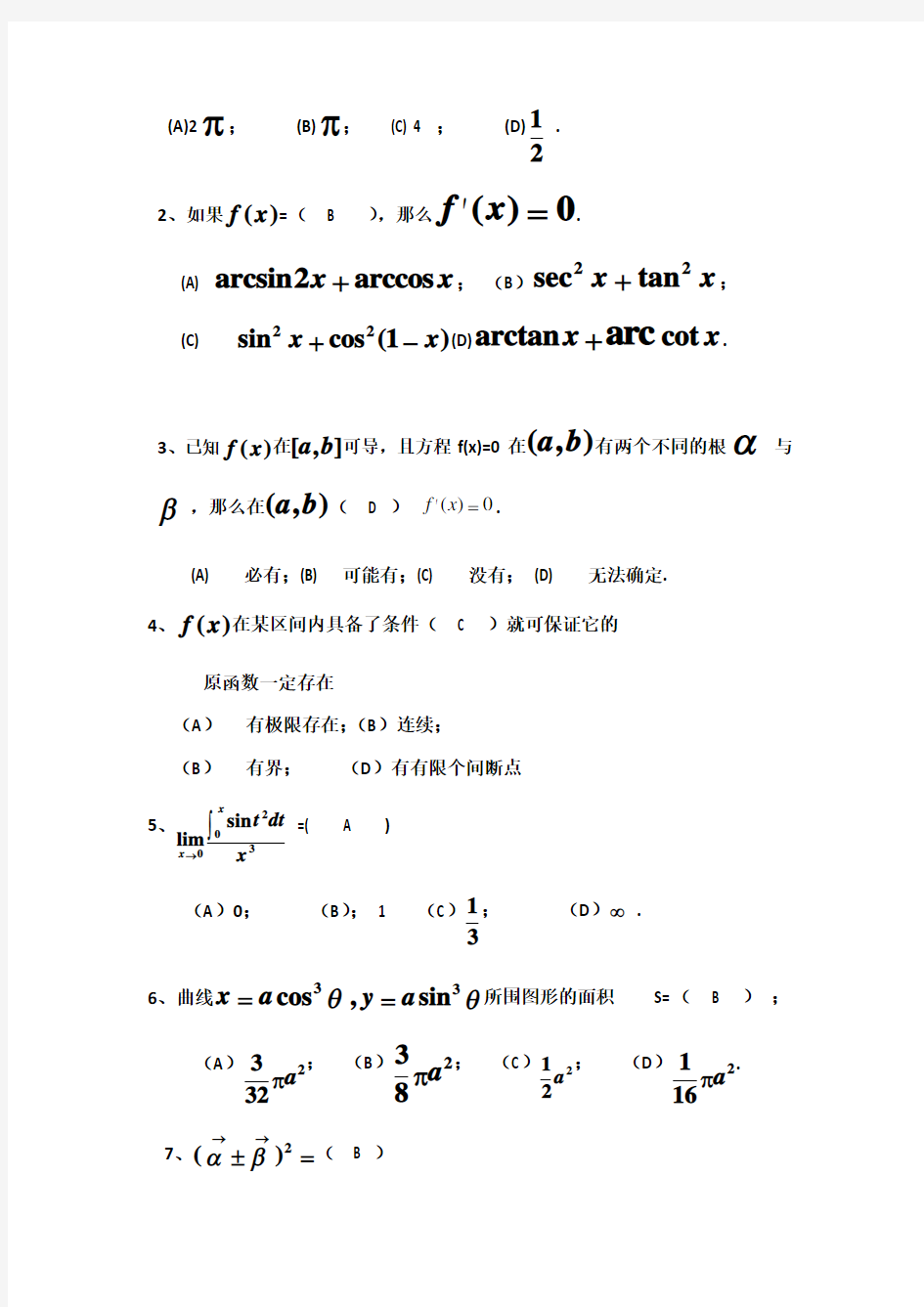 山东大学网络教育高等数学模拟题3试题及答案