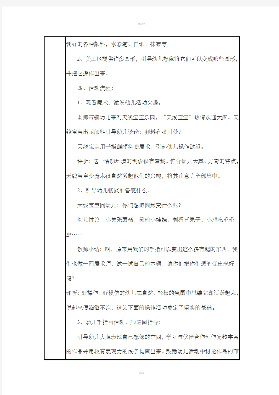 罗阳镇中心幼儿园教科研会议记录