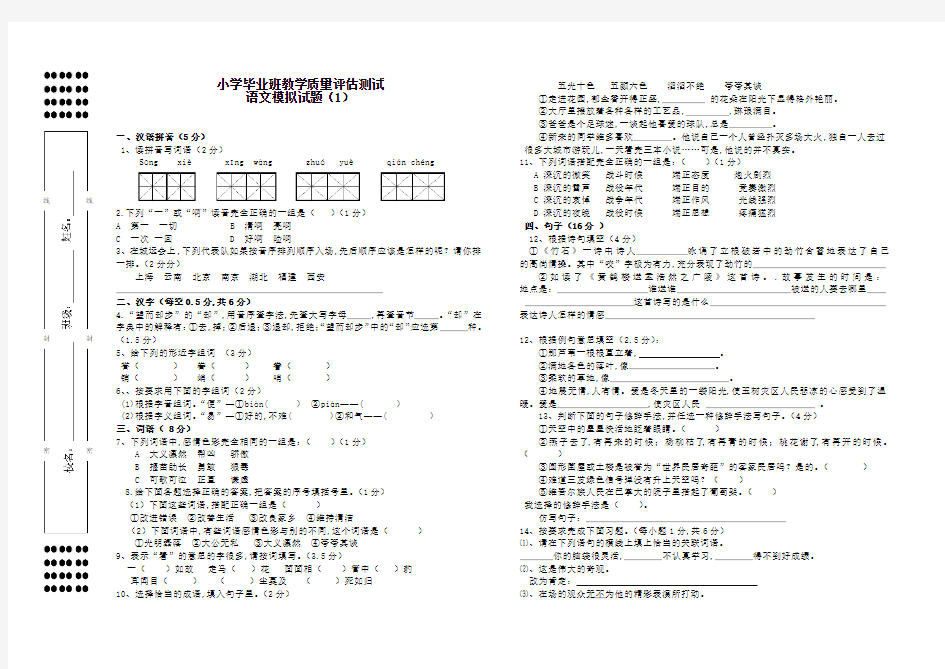 小学毕业班语文模拟试题(一)