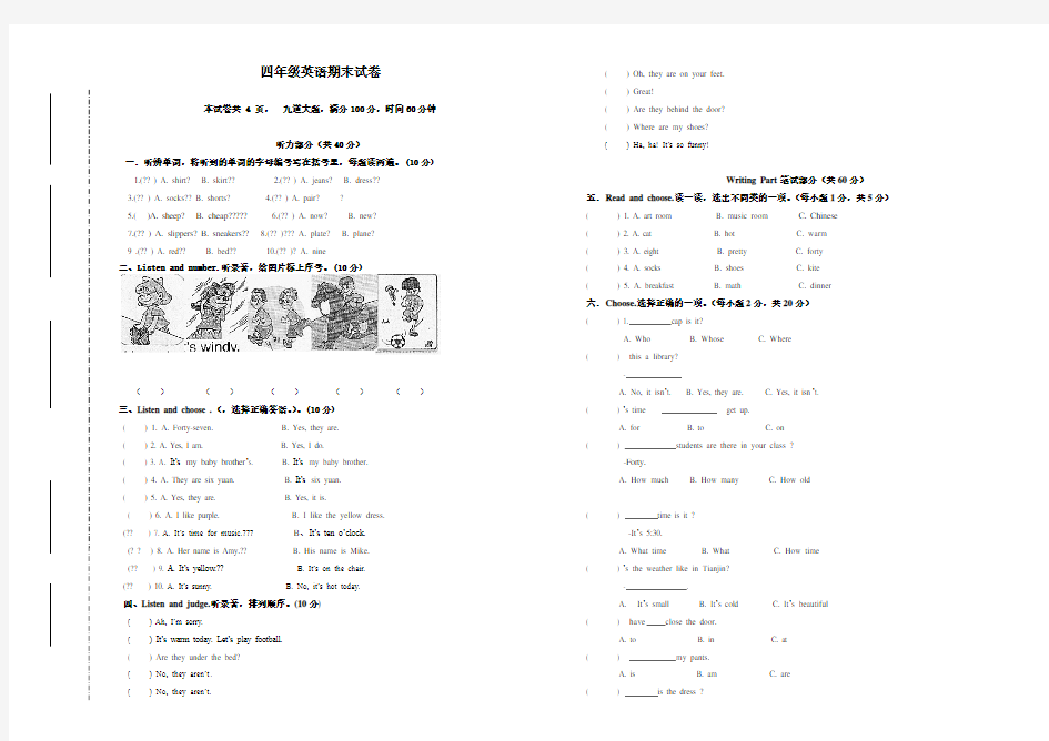 人教版四年级英语下册期末测试题附答案