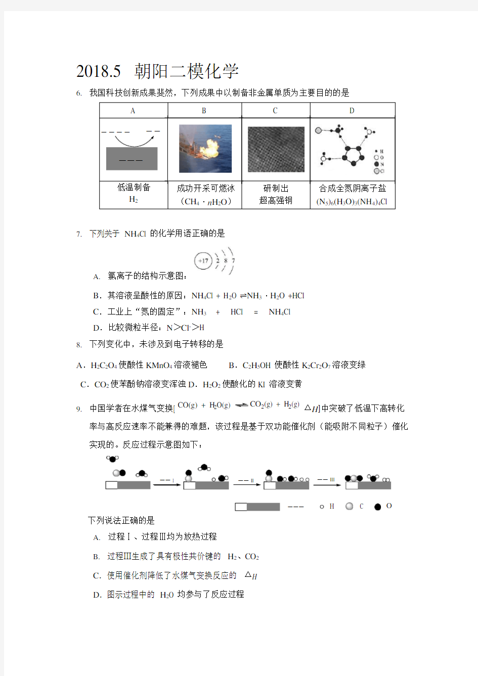 (完整版)2018北京朝阳高三二模化学试题及答案,推荐文档