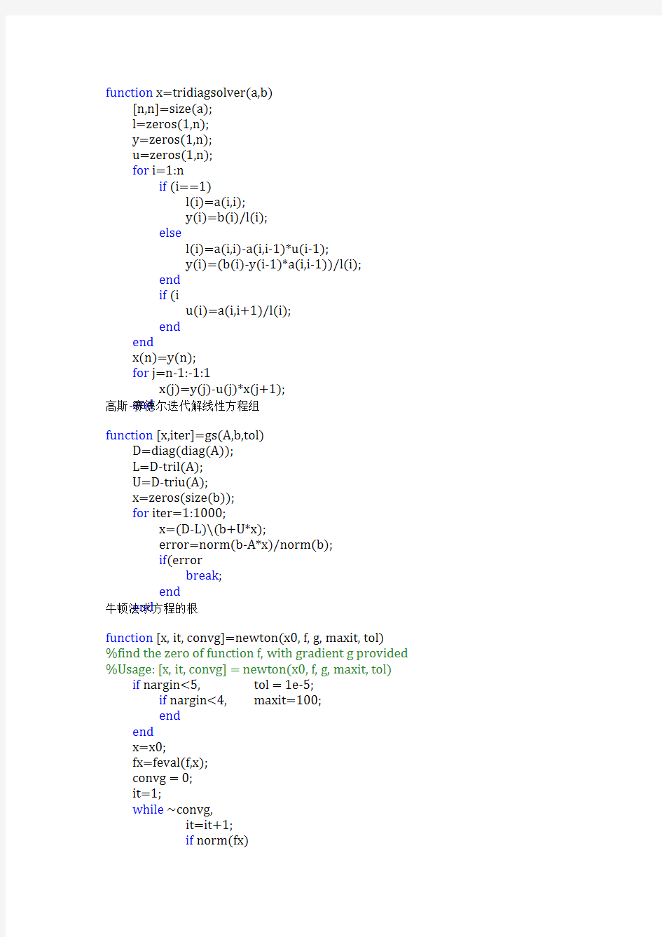 数值分析重要算法的matlab程序