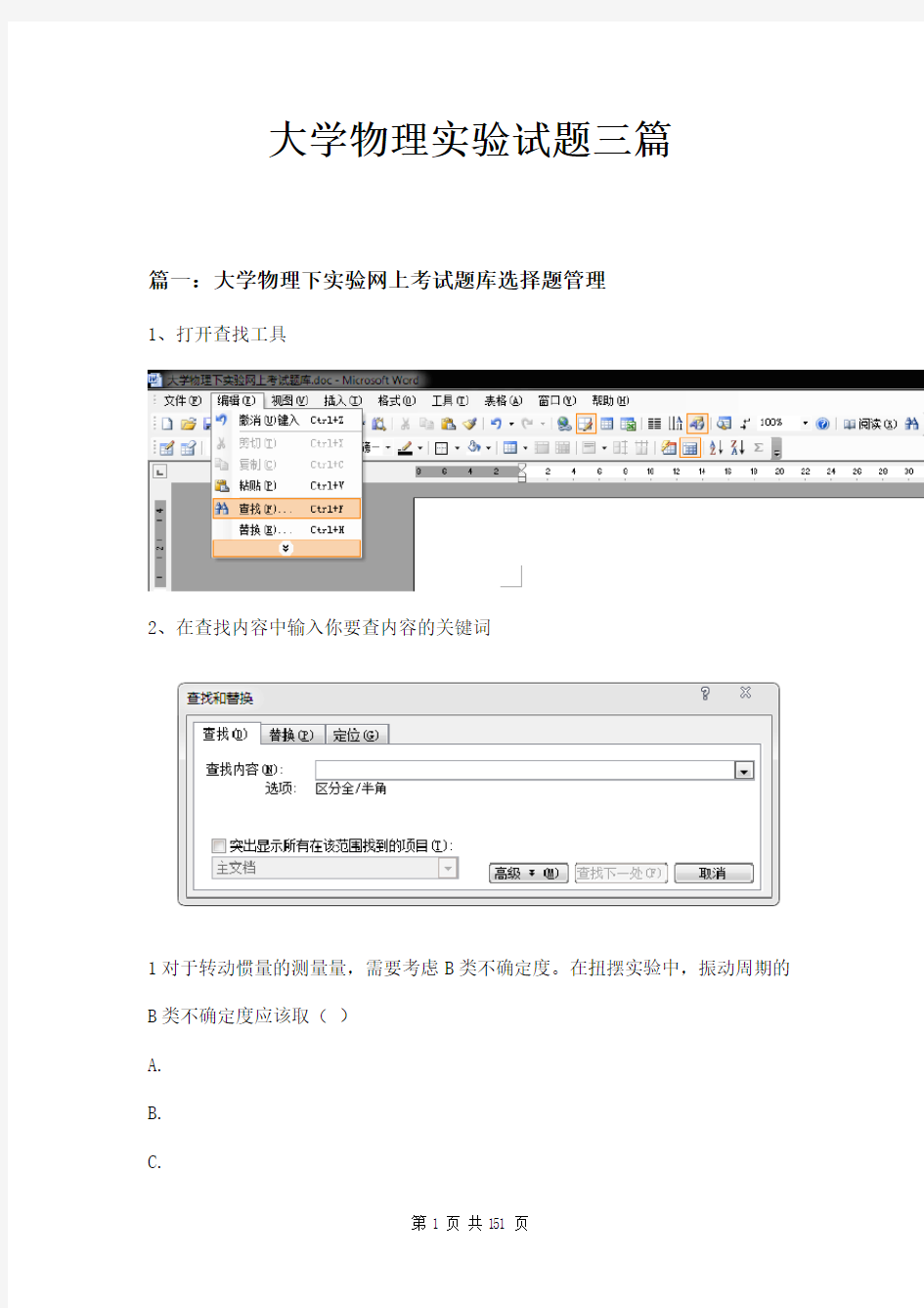 大学物理实验试题三篇