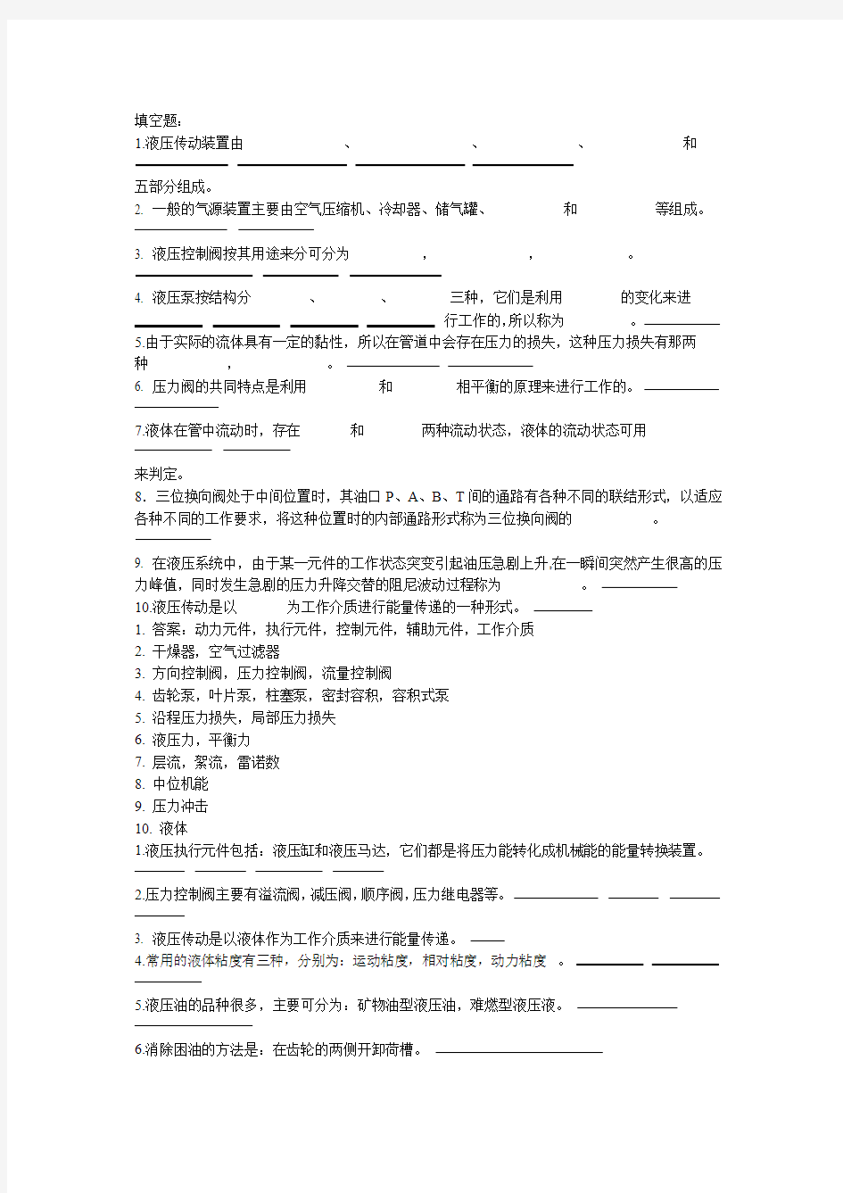 液压气动技术试题库及其答案