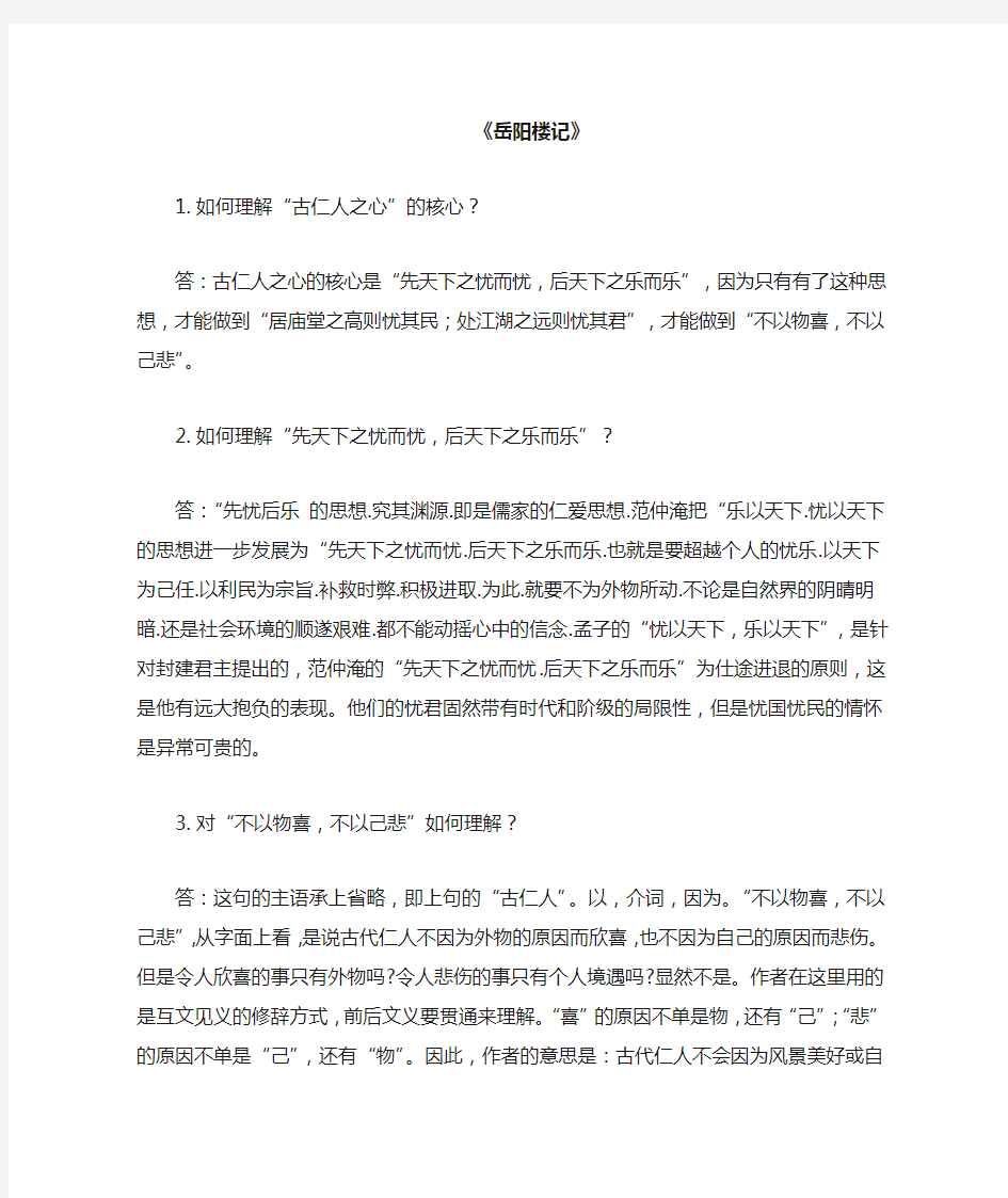 岳阳楼记习题及答案